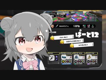 【splatoon3】ワイパーぶんぶん六花ちゃん #12