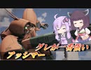 【ガンエボ】やっぱり苦手だけど頑張りたい【アッシマー】【VOICEROID実況】