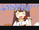 みんなとダンジョン探索【ぐーたら魔王のギルドライフ】実況プレイ第１８６回