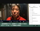 【一部分のみ】大ちゃんマン「信濃町から命懸けの放送」（2023/1/15）