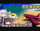 【Stormworks】無線で繋ぎたい設計士結月ゆかり #11【ゆかきり実況】