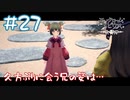 【ゲーム実況】ネコネ、待つんやその先はっ…！！【モノクロームメビウス】#27