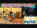 #10【ポケモン スカーレット】クリア後おまけPart②【実況】