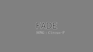 【NeoN_Le-U 苔色かげ】FADE【調声晒し投稿祭2023_late】