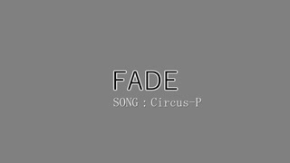 【NeoN_Le-U 苔色かげ】FADE【調声晒し投稿祭2023_late】