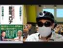 【復刻】ここまでわかった 新型コロナ!! 　上久保晴彦 小川栄太郎著　【アラ還・読書中毒】新型コロナの流行り・抑え込みは免疫で解ける！免疫を飛ばす入国禁止措置はやめるべき