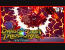 【実況】【ドラクエトレジャーズ】#7【負けイベならそう言っておいてくれ】