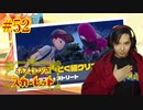 ポケモントレーナー アキヒト【ポケットモンスター スカーレット】実況プレイ Part52