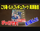こち亀・ S.H.フィギュアーツ 両津勘吉 - フィギュア・ドール