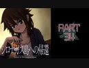 呪われた島で繰り広げられるミステリーサスペンス【シロナガス島への帰還】part34