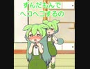 髪を解いたずんだもんでヘコヘコするの気持ち良いのだ！