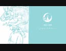 蒼色の意味　/　もちもちうさぎパレード　feat.結月ゆかり 紲星あかり さとうささら