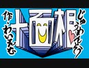 犬だけど 十面相 歌ってみた (cover) 戌神 ゆや