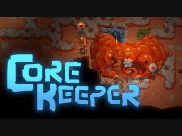 【ゆっくり実況】 拝啓 Core keeper ＃２