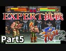 【ファイナルファイト2】仲良しOL2人が悪に立ち向かう実況プレイPart5【SFC】