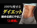 【痩せて維持できる】ダイエットを始める前にやること「上級編」【ビーレジェンド プロテイン】