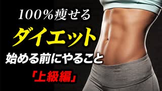 【痩せて維持できる】ダイエットを始める前にやること「上級編」【ビーレジェンド プロテイン】