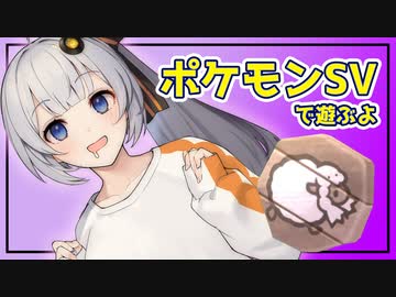 【ポケモンSV】あかりちゃんのポケモンバトル 17戦目【紲星あかり実況プレイ】