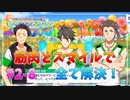 【サイスタ】知識ゼロで始める完全初見実況プレイ第2章8話【アイドルマスター SideM GROWING STARS】