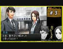 #3 ガリレオ 「第1話 燃える」 【女性実況】【DS】