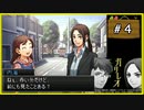 #4 ガリレオ 「第1話 燃える」 【女性実況】【DS】