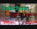 【Cataclysm:BN】カ〇コン製のヘリから生き残ってみた#10【結月ゆかり】