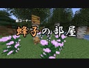 【Minecraft】1.19の世界でゆっくり暮らす part72