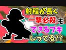 【実況】射程が長く、いざというときには一撃必殺も狙えるブキしってる？？（ジムワイパー）part124【スプラトゥーン3】