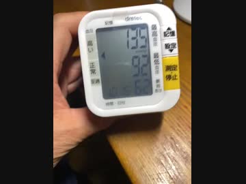 今日の血圧135-92です