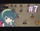 【CK3】イベリアの闘争はじめました#7
