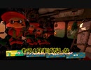 【ゆっくり実況】永遠の中級者が飛び込む Splatoon3