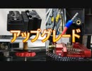 部品の上位化【3Dプリンター】