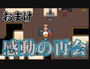 【らせんの宿 #21】赤い服の少女の正体、そして姉と再会!!【おまけ】