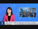FBI、中国人に米国での中国共産党の取り締まりを警告