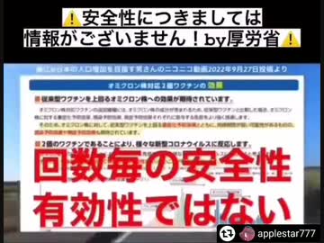 安全性につきましては情報がございません  by 厚労省   ワクチンコールセンター