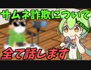 豆知識第48話　サムネ詐欺と過大広告について