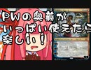 【MTGA】帰ってきたクソデッカー茜ちゃん その262【ボイスロイド実況】