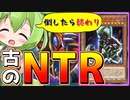 【マスターデュエル】最恐のNTRアタッカー「仮面魔獣デス・ガーディウス」【ずんだもん】