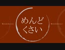 めんどくさい/EO(エオ)〖歌ってみた〗晋言-SINGON-