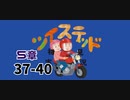ツイステッド初見実況　76