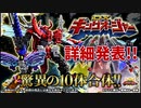 驚異の10体合体で20か所以上の可動!!【王様戦隊キングオージャー】DXキングオージャーの詳細を見ていこう!!抽選販売もあるよ!!