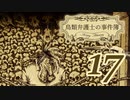 【第3幕 結審】ケモノ達の法廷バトル『鳥類弁護士の事件簿』