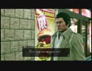 【過去越えし双龍】龍が如く極2　実況プレイPart052