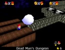 紹介するほどでもない改造マリオ64シリーズ【Dead Man's Dungeon編】