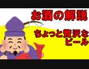 【ゆっくり解説】ゆっくりと紲星あかりのお酒解説・エビスビール【ボイ酒ロイド】