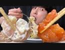 【ASMR】大量のエビを爆食いしたらバカ幸せすぎた！shrimp【飯テロ/咀嚼音/Mukbang/Eating sounds】