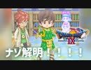 【ドラクエ9】ベクセリアとガナン帝国のナゾかいめい！【初見プレイ】#47