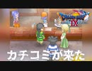 【ドラクエ9】リッカの宿屋ピンチ【初見プレイ】#48