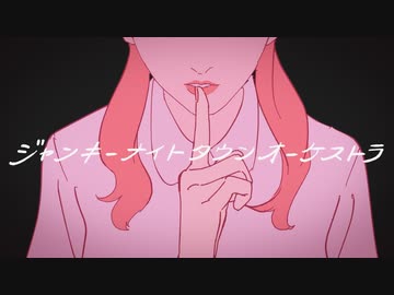 【SAI】ジャンキーナイトタウンオーケストラ - すりぃ feat.鏡音レン【歌ってみた】