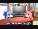 【メダロット】琴葉姉妹とメダロット Part10.5《番外編》【VOICEROID実況】